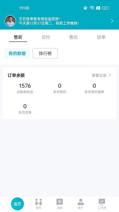 一起管家最新版