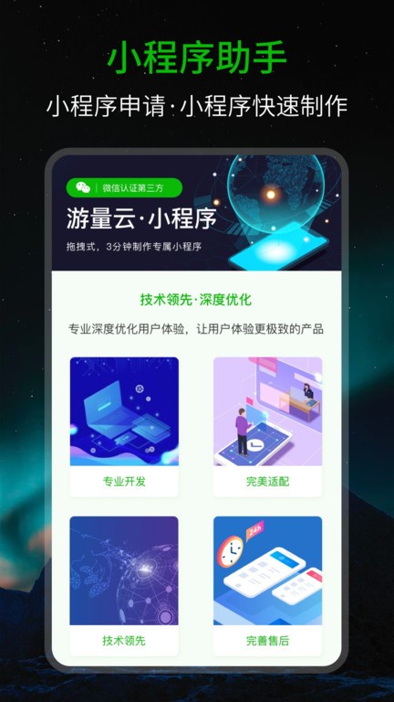 小程序助手app