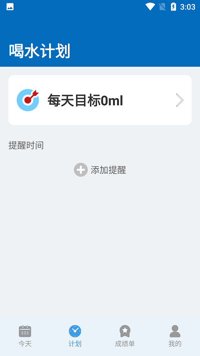 多多喝水寶軟件