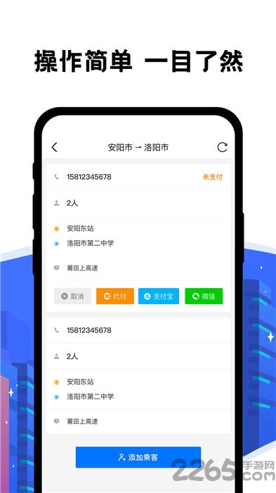 拼客出行司機版app