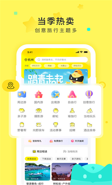 游俠客旅行網(wǎng)官方版