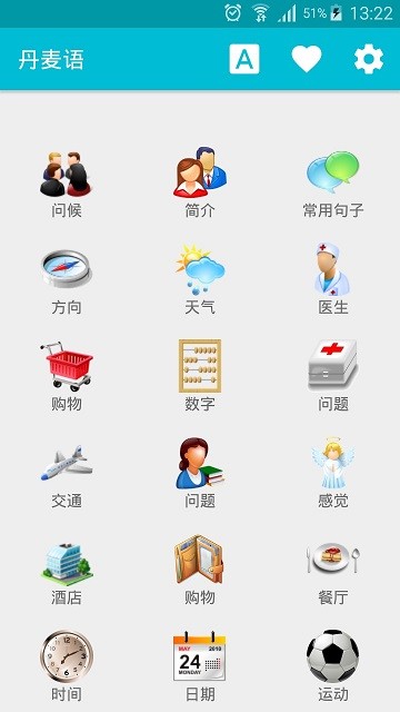 学习丹麦语app(Danish)