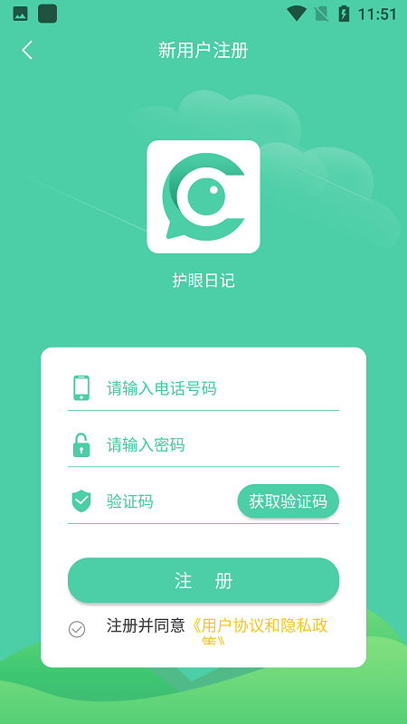 护眼日记app