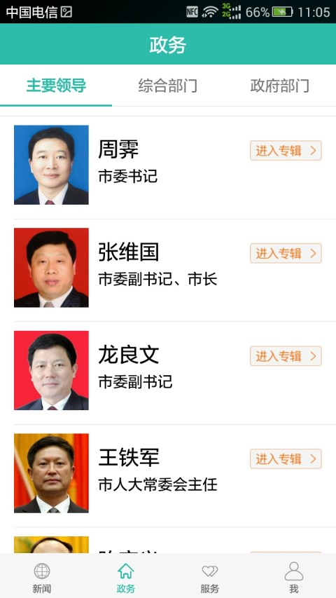 云上十堰手機版