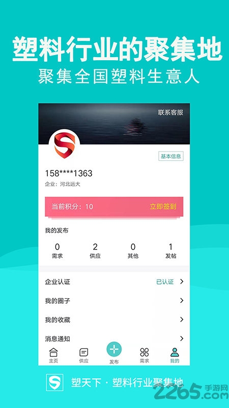 塑天下app平台