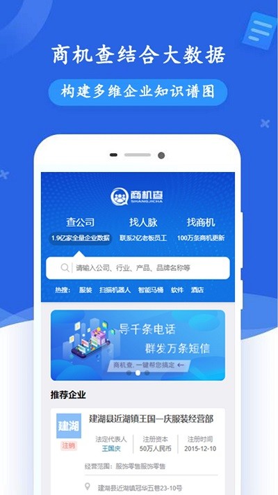 商机查官方版