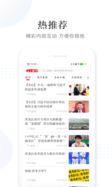 掌上漠河app