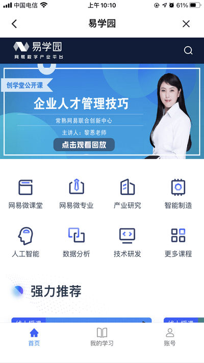 网易数字产业app