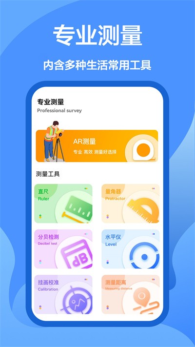 ar直尺app(尺寸测量)