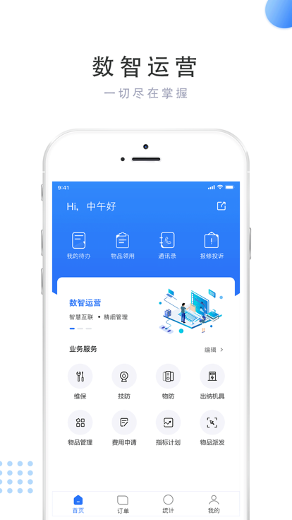 数智运营平台
