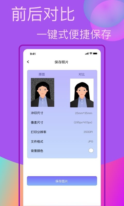 口袋职业照app