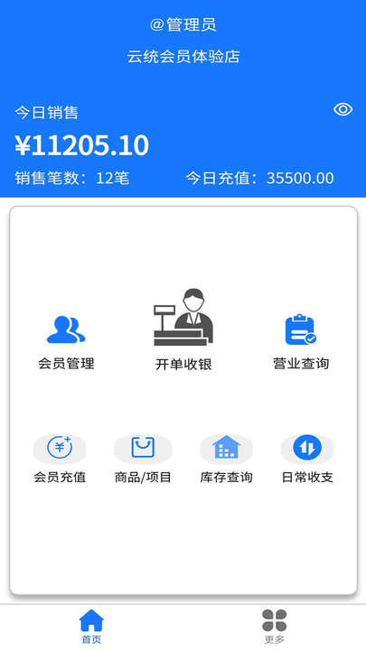 云统店铺收银会员管理系统手机版
