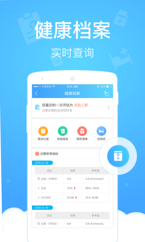 健康云管理平臺最新版