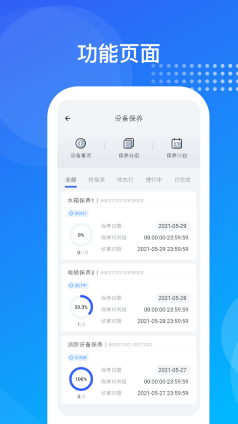 海极云物业端app