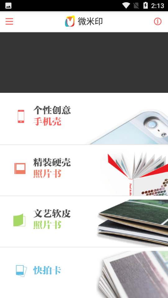 微米印最新版