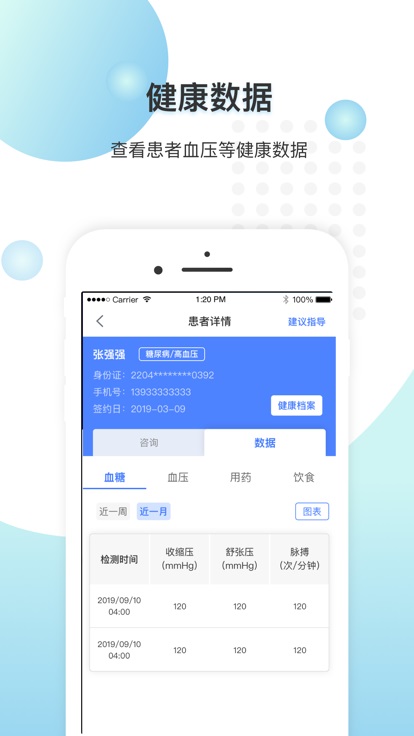 健康港城app