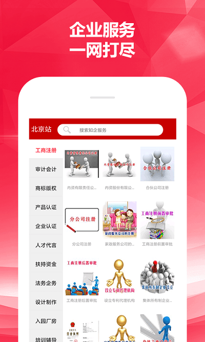 知企网app