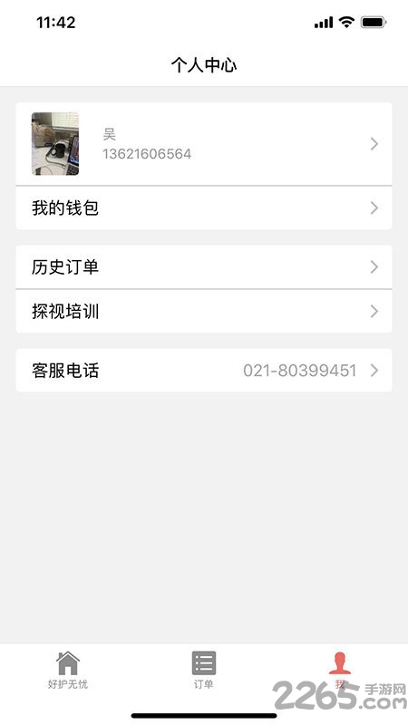 好護無憂app
