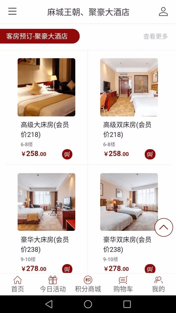 王朝酒店官方版