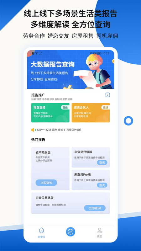 贝融助手app