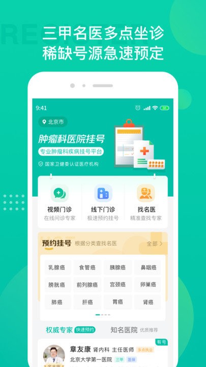 腫瘤科醫院掛號軟件