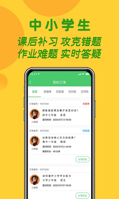先問輔導客戶端
