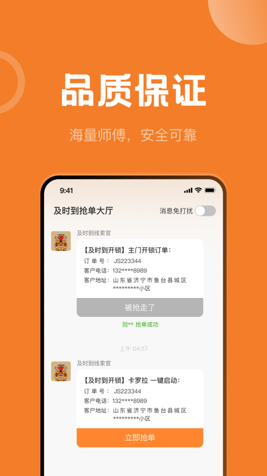 万合及时到开锁app