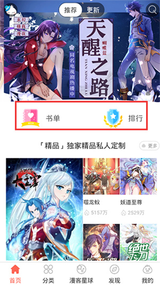 知音漫客官方版