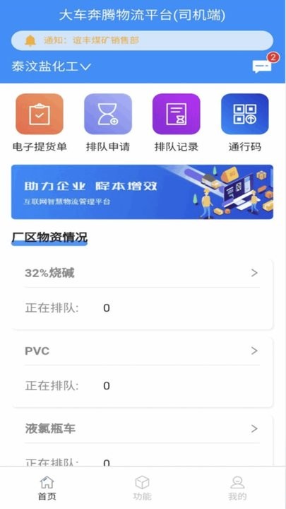大车奔腾司机端手机版