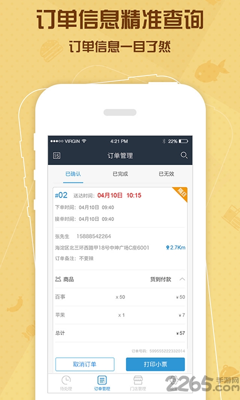 马管家商家端app