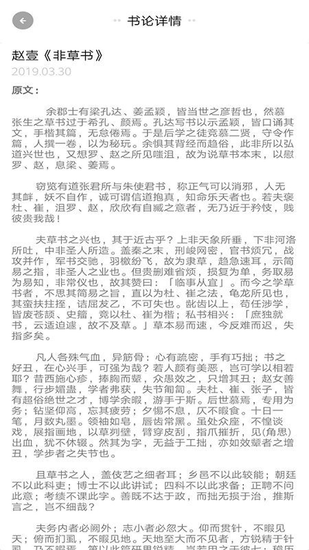 书画点评app