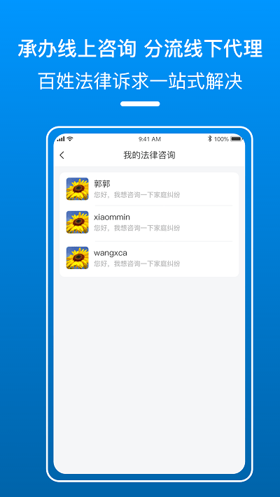 御事台线上律师端app