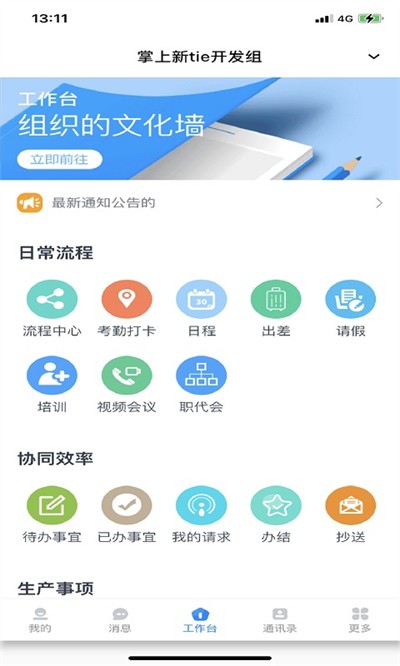 邮筒智能办公平台