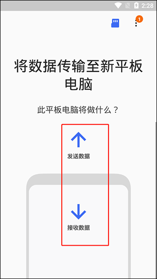 三星s换机助手app最新版(smart switch)