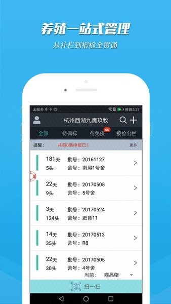 畜牧掌上通最新版