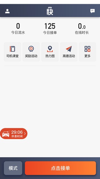 快約的司機端最新版