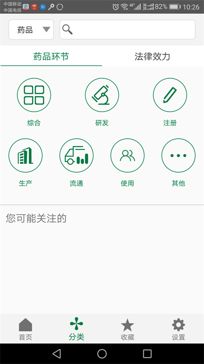 食药法规app