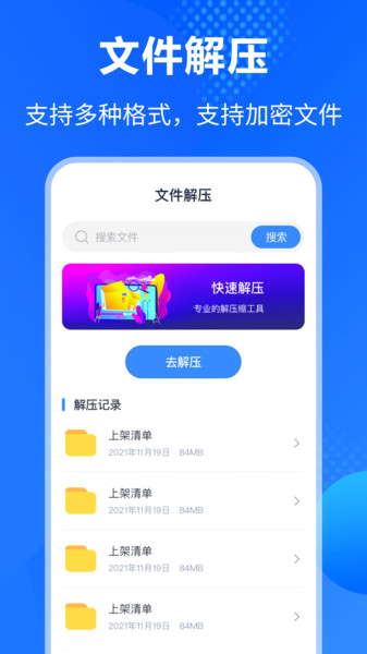万能rar钥匙软件