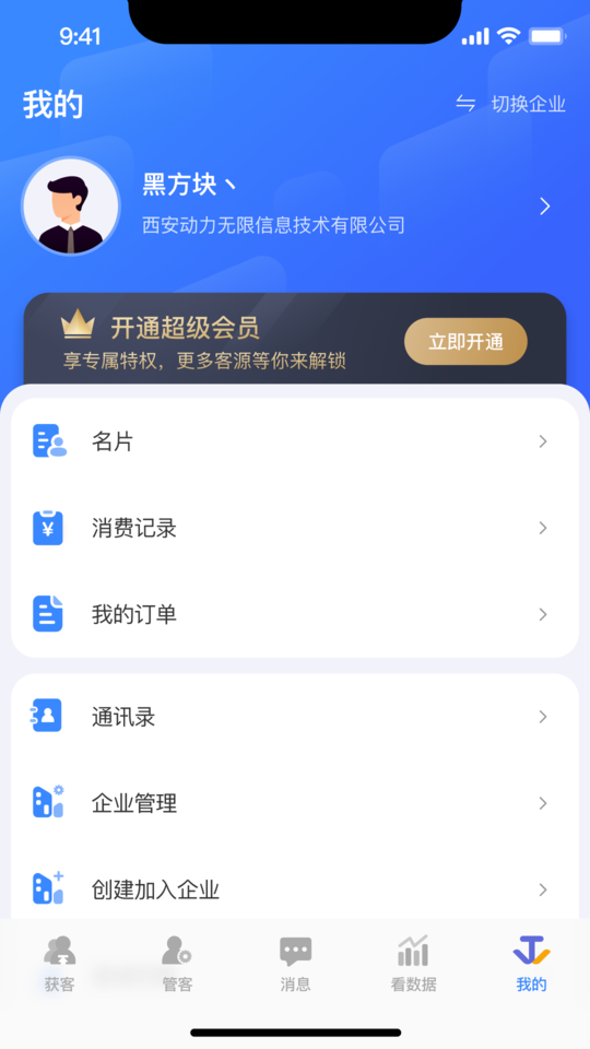 万家推云平台app