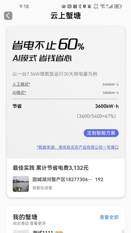 蟹聯網app