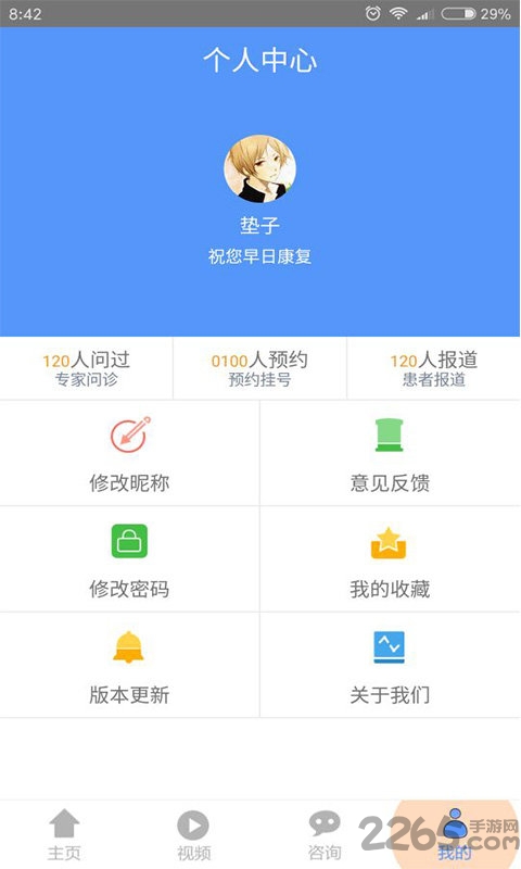 癲癇名醫手機版