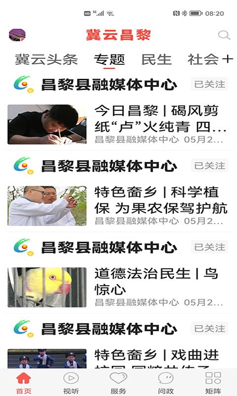 冀云昌黎app