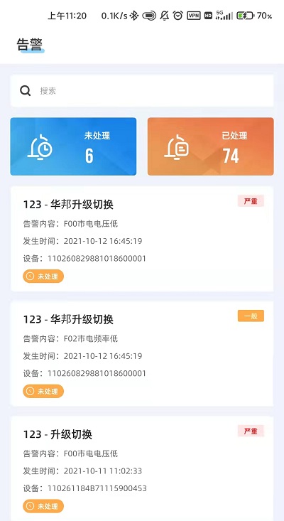 科士达光伏app