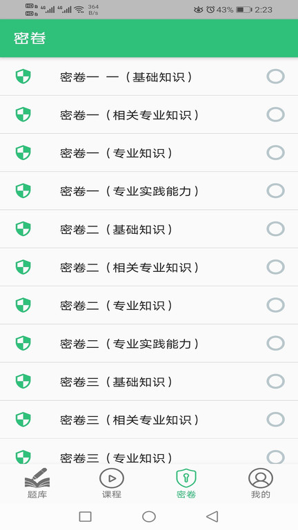 中西医结合外科学主治医师题库app