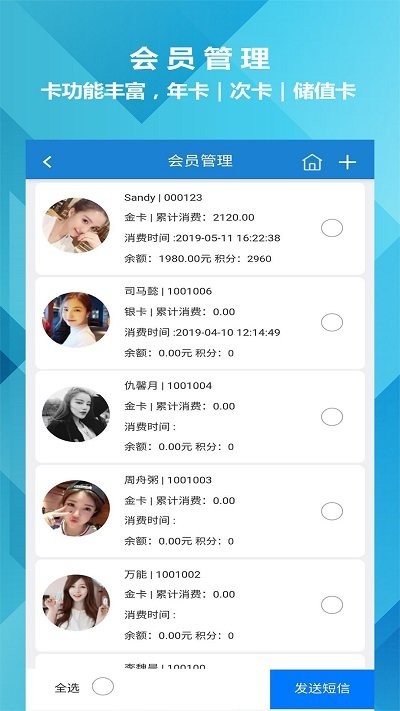 迅航云店会员管理收银系统软件安卓