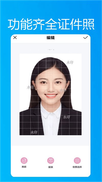 美颜换装证件照客户端