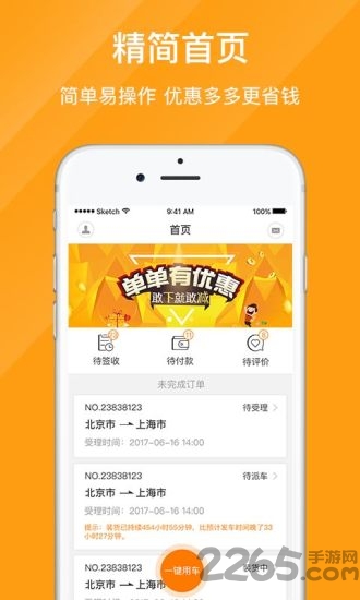优挂货主手机版