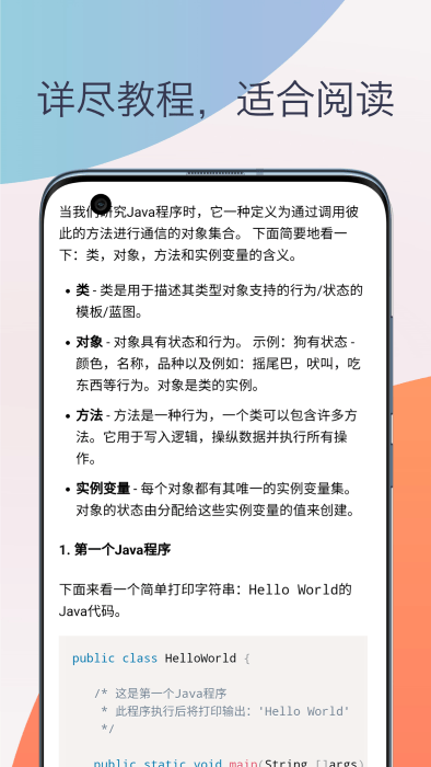 java教程编译器app