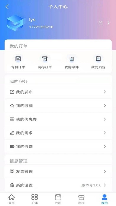 速知知识产权app