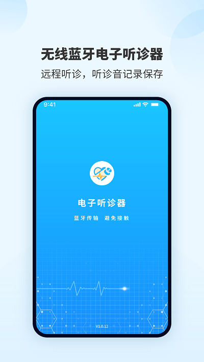 聽診音采集app(smarthearld)